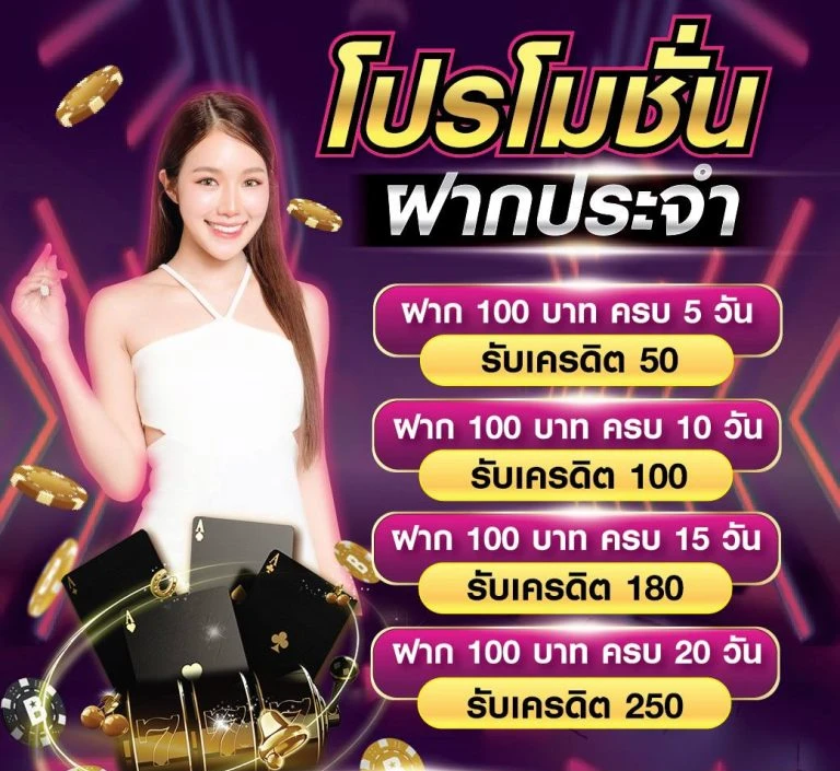โปรโมชั่น