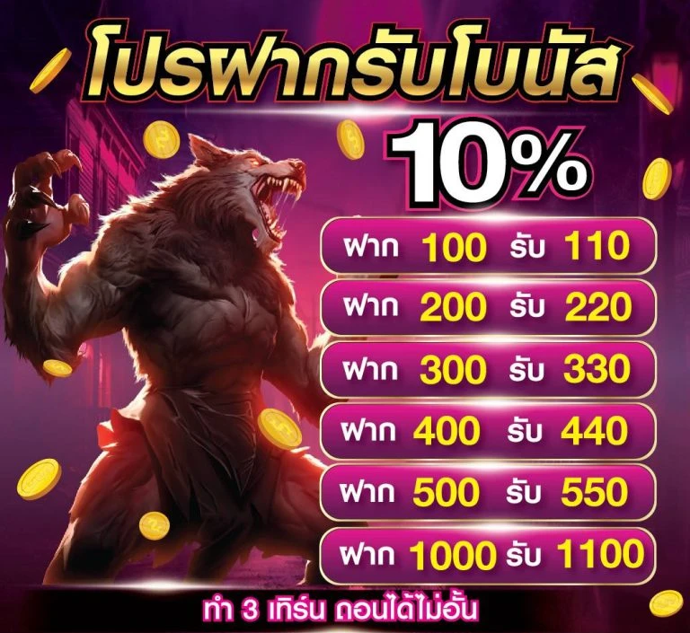 โปรโมชั่น