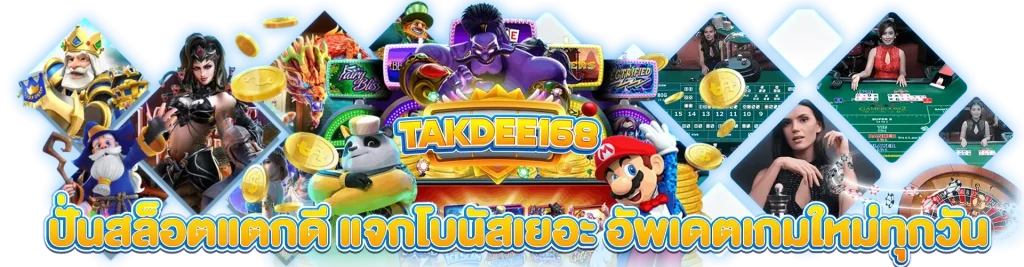 takdee168