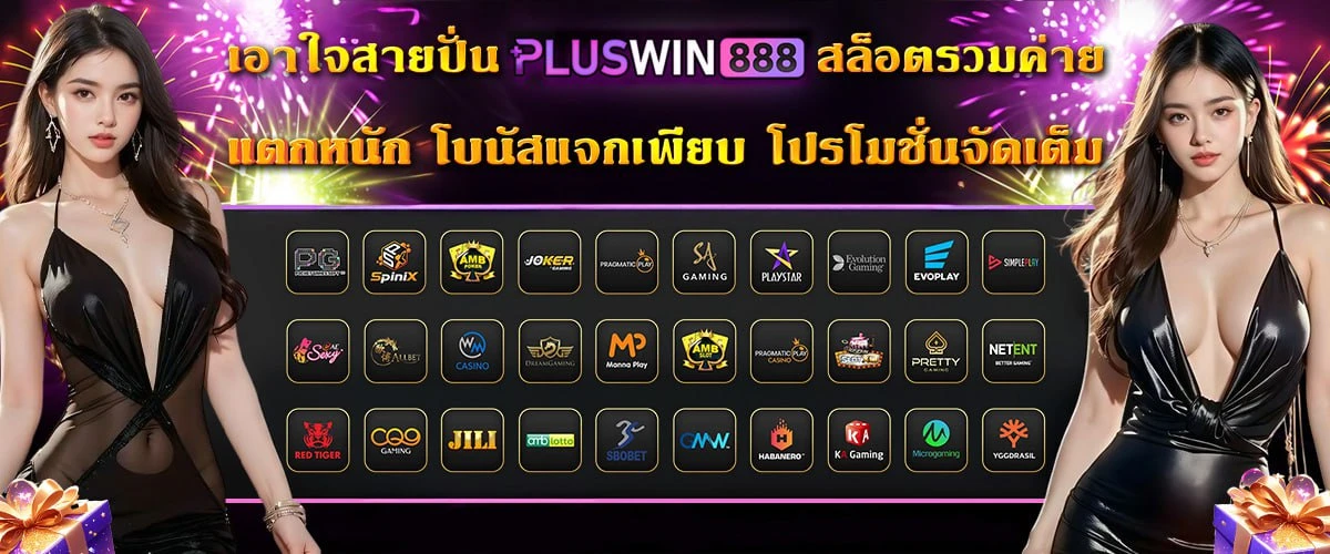 pluswin888